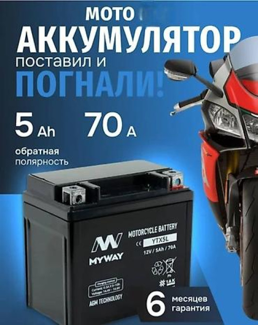 Аккумулятор 35 Ач, Новый, Самовывоз, Платная доставка Бишкек - изображение 1