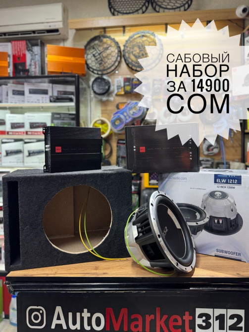 Сабвуфер! Набор за 14900 сом! Бишкек - изображение 1
