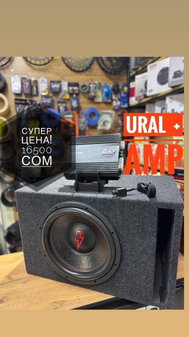 Сабвуфер УРАЛ И МОНОБЛОК AMP. Оригинальные компоненты проверенных Бишкек - изображение 1