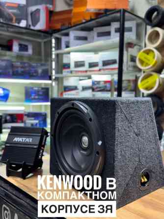 Сабвуфер оригинал Kenwood в компактном коробе но с хорошим четким Бишкек