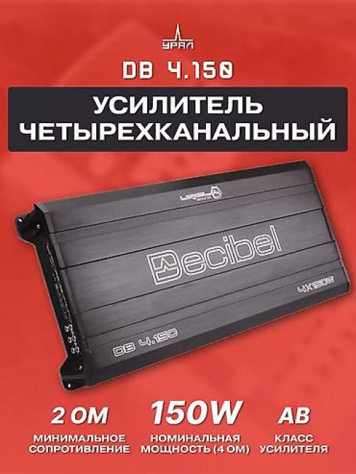 Усилитель Новый, 150 Вт, Каналов: 4 Бишкек - изображение 1