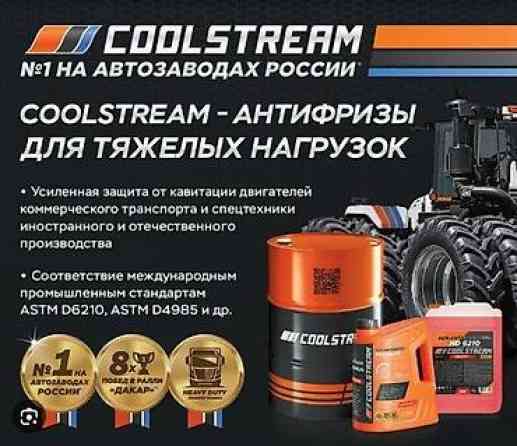 Антифриз, Новый, Оригинал, Россия Бишкек