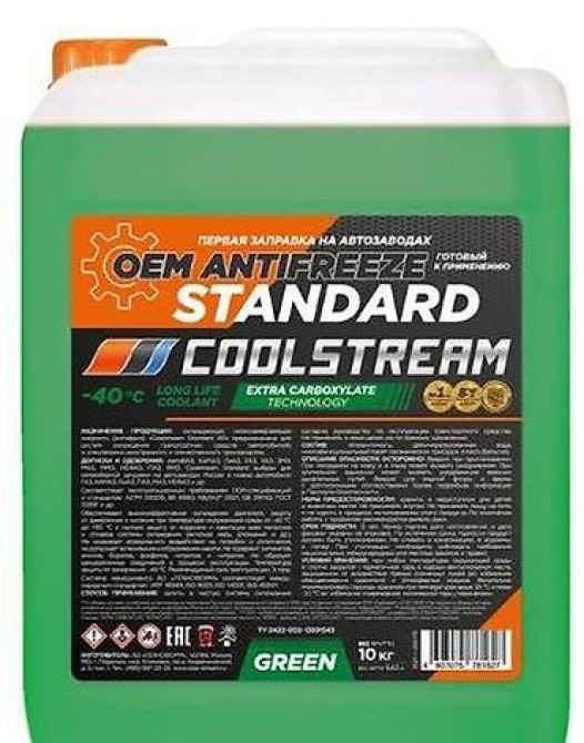 Антифриз, Новый, Оригинал, Россия Бишкек - изображение 5