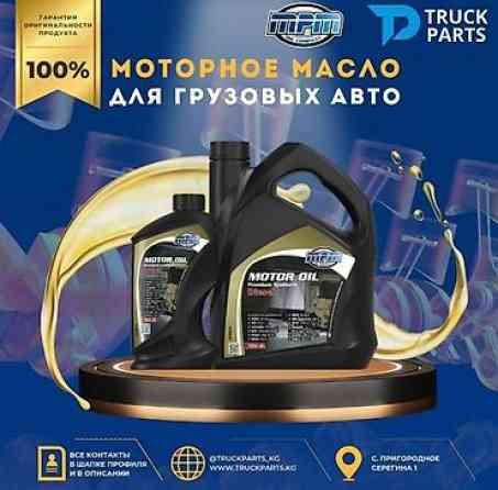 Моторное масло, Новый, Оригинал Бишкек