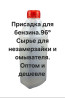 Присадка для бензина 96° Сырьё для незамерзающей жидкости и Бишкек