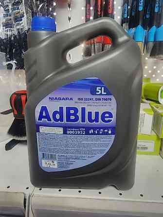 Мочевина ( Ад Блю ) для дизельных машин . отличная цена. ниагара 5 л Бишкек