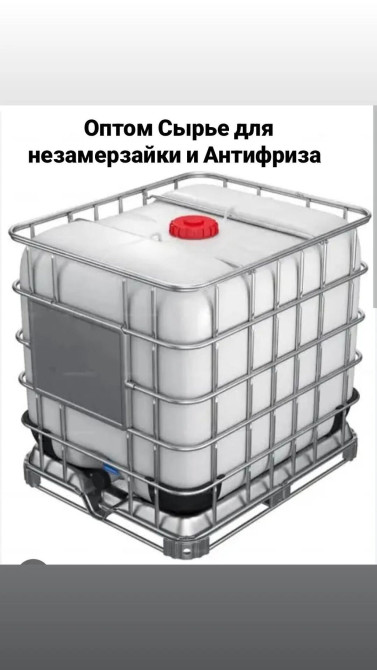 Антифриз, Новый, Оригинал, Россия Бишкек - изображение 1