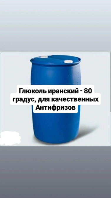 Антифриз, Новый, Оригинал Bishkek - photo 1