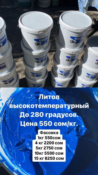 Литол высокотемпературный
Синий




Солидол
Смазка Бишкек - изображение 1