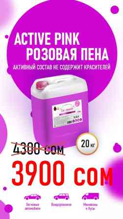 Оригинал Бишкек