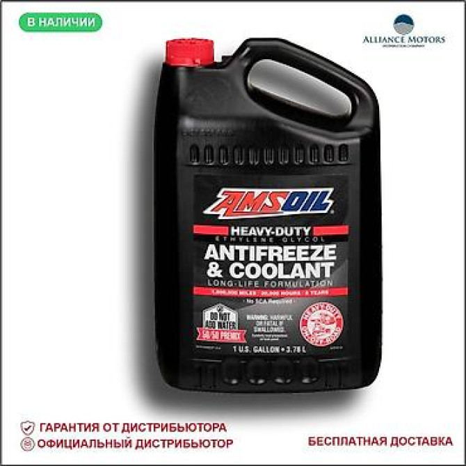 АНТИФРИЗ ДЛЯ ЛЕГКОВЫХ АВТО | 100% ОРИГИНАЛ ОТ ПОСТАВЩИКА Защита до Бишкек - изображение 1