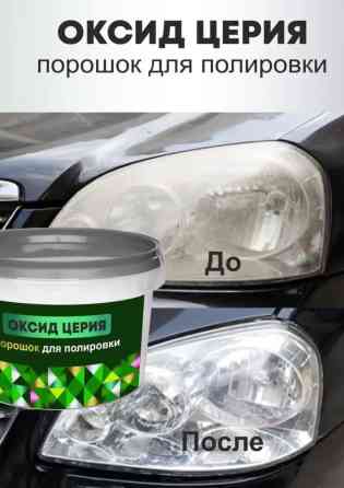 Автокосметика, Для стекол, Оригинал Бишкек