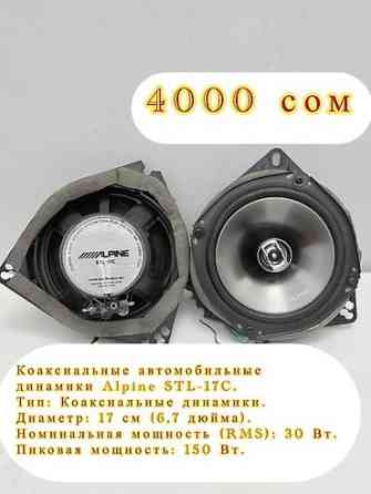 Автомобильные динамики (несколько моделей на выбор), каждый комплект — Бишкек