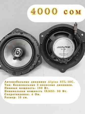 Автомобильные динамики (несколько моделей на выбор), каждый комплект — Бишкек