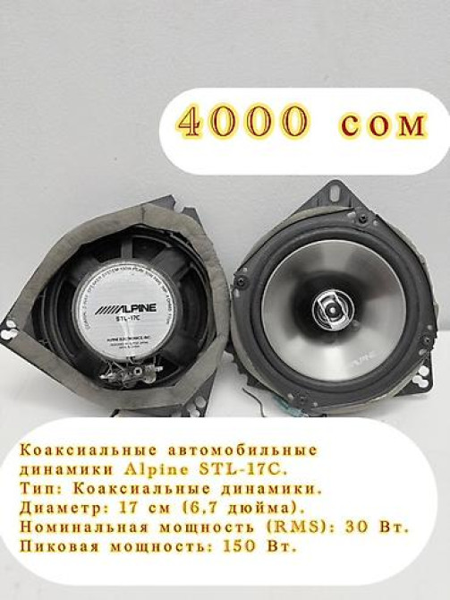Автомобильные динамики (несколько моделей на выбор), каждый комплект — Бишкек - изображение 4