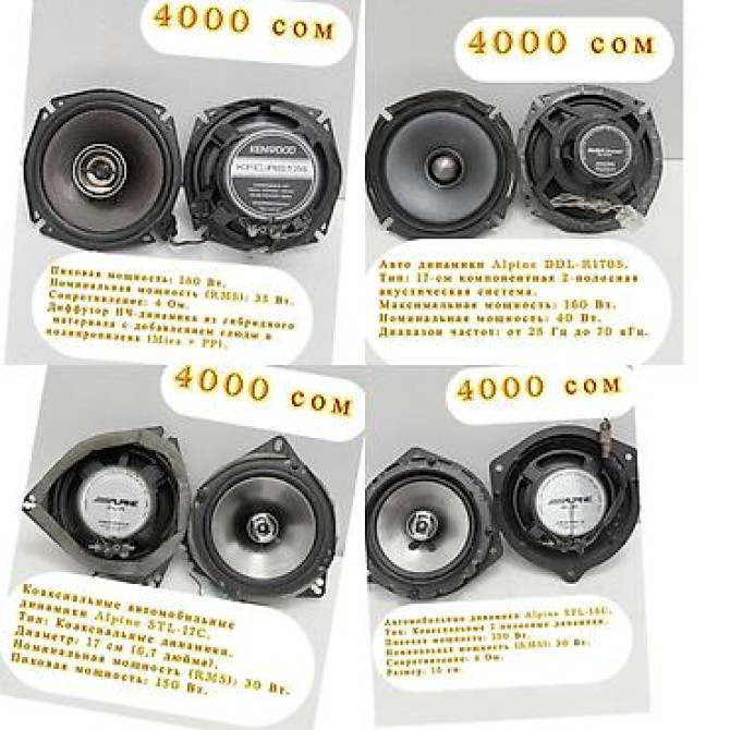 Автомобильные динамики (несколько моделей на выбор), каждый комплект — Бишкек - изображение 2