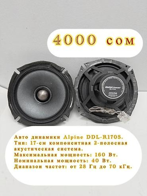 Автомобильные динамики (несколько моделей на выбор), каждый комплект — Бишкек - изображение 3