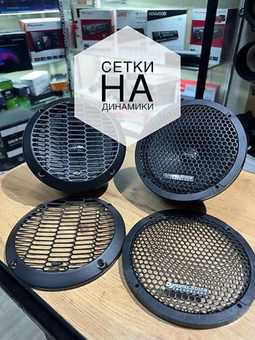 Сетки на динамики для автозвука - Назначение: защита динамиков от Бишкек - изображение 1