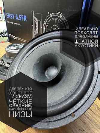 Широкополосные динамики Pride Easy 6.5FR PRIDE EASY FR ( FULL RANGE) Бишкек