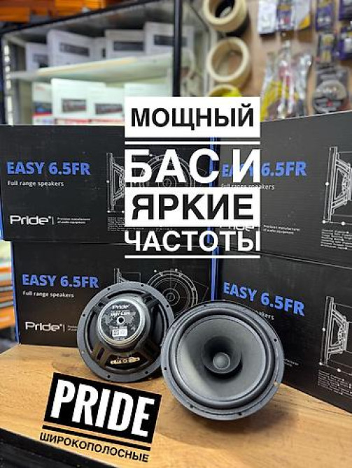 Широкополосные динамики Pride Easy 6.5FR PRIDE EASY FR ( FULL RANGE) Бишкек - изображение 1