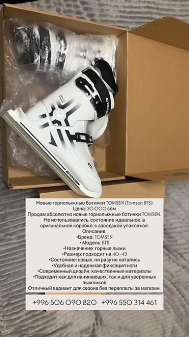 Горнолыжные ботинки TOMSEN BTS Описание: - Бренд: TOMSEN - Модель Бишкек - изображение 1
