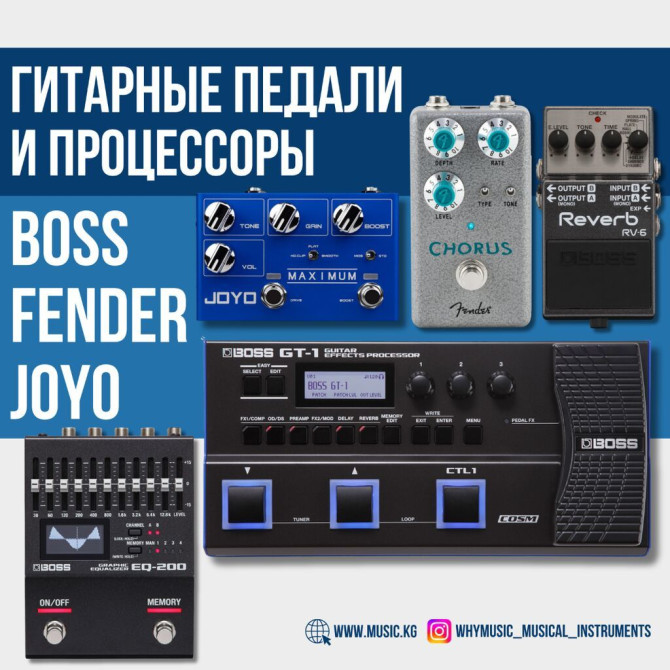 Педали для гитар от компании FENDER, JOYO, BOSS Технология, которая Бишкек - изображение 1
