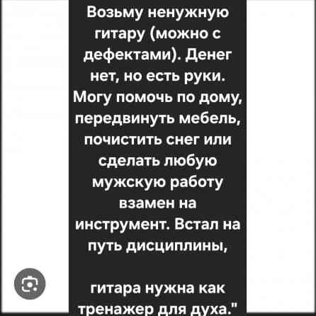 Обмен: помощь по дому за гитару Нужна гитара (подойдёт и с дефектами) Бишкек
