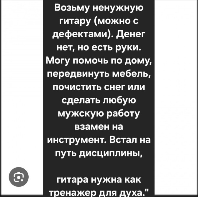 Обмен: помощь по дому за гитару Нужна гитара (подойдёт и с дефектами) Бишкек - изображение 1