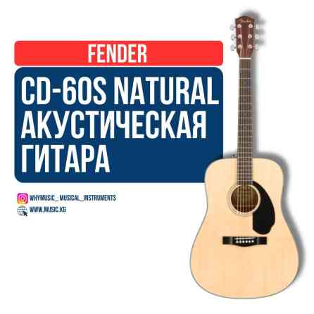Акустическая гитара fender cd-60s dreadnought v3 natural fender Бишкек