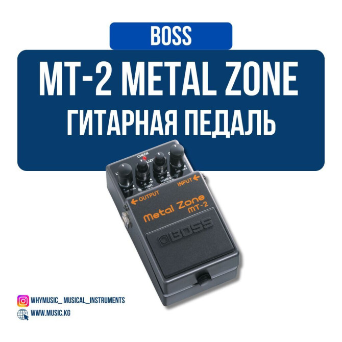 BOSS MT-2 Metal Zone Гитарная педаль BOSS MT-2 Metal Zone Boss MT-2 Бишкек - изображение 1