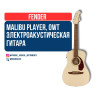 Fender Malibu Player – электроакустическая гитара из линейки Бишкек