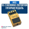 Педаль BOSS OS-2 Overdrive/Distortion Многофункциональная педаль Бишкек