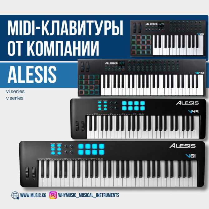 MIDI-клавиатуры от компании Alesis Технология, которая вдохновляет на Bishkek - photo 1