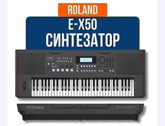 Roland E-X50 — один из лучших аранжировочных синтезаторов с богатой Бишкек