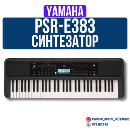 Синтезатор Yamaha PSR-E383 ✨ Ключевые особенности: ???? Выразительная Бишкек