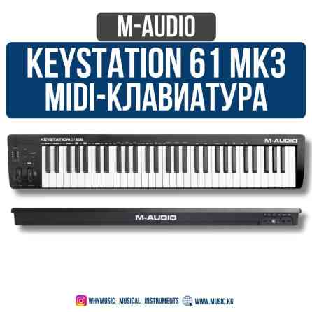 MIDI-клавиатура M-Audio Keystation 61 MK3 M-Audio Keystation 61 MK3 — Бишкек