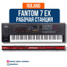 Рабочая станция Roland Fantom-7 EX Fantom-7 EX — это профессиональная Бишкек