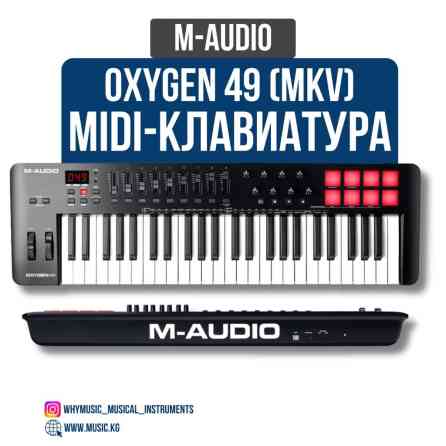 MIDI-клавиатура M-Audio Oxygen 49 MKV Серия Oxygen MKV предлагает Бишкек