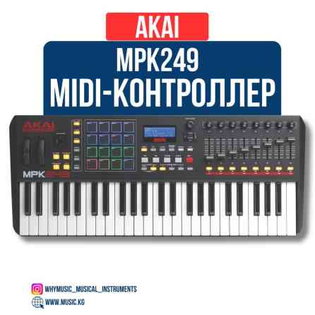 MIDI-клавиатура AKAI PRO MPK249 Akai PRO MPK249 — это высококлассный Бишкек