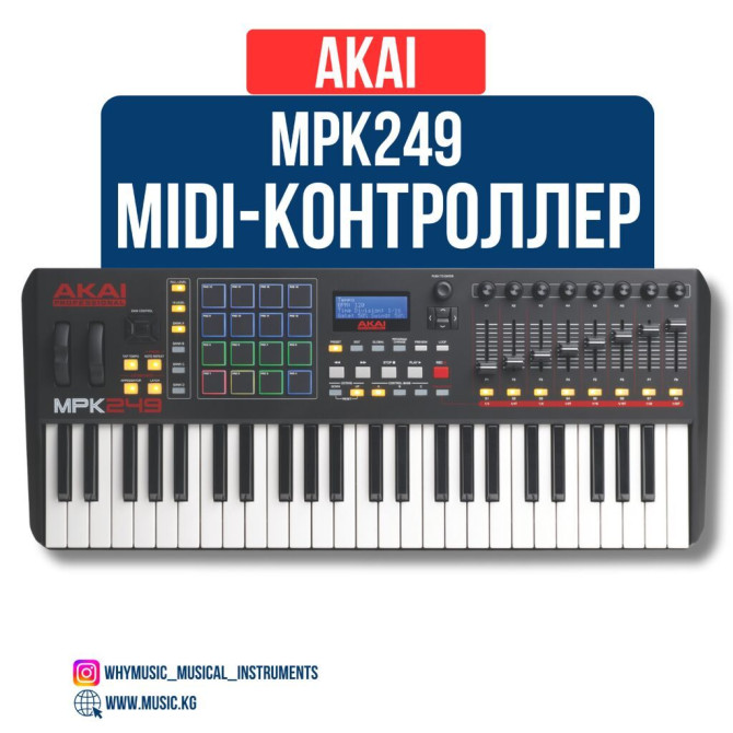 MIDI-клавиатура AKAI PRO MPK249 Akai PRO MPK249 — это высококлассный Бишкек - изображение 1