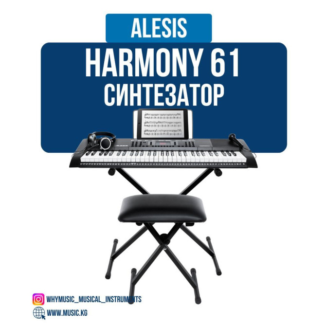 Синтезатор Alesis Harmony 61 MK3 Alesis Harmony 61 MK3 — это цифровой Бишкек - изображение 1