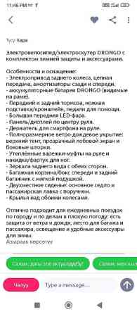 Электровелосипед Бишкек