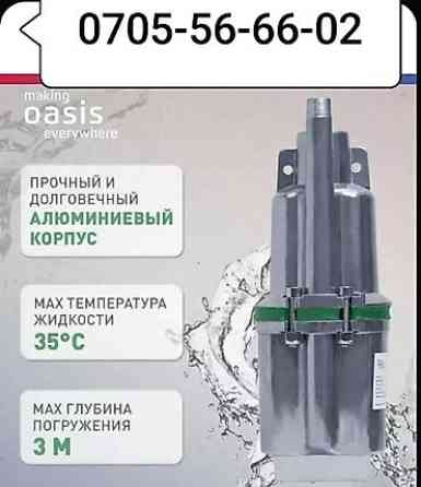 Насос погружной вибрационный новый для воды чистой и грязной можно Бишкек