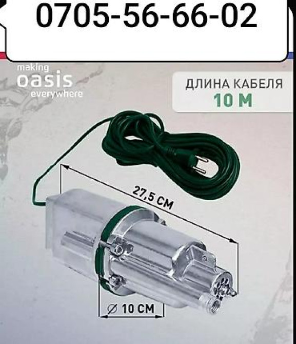 Насос погружной вибрационный новый для воды чистой и грязной можно Бишкек - изображение 5