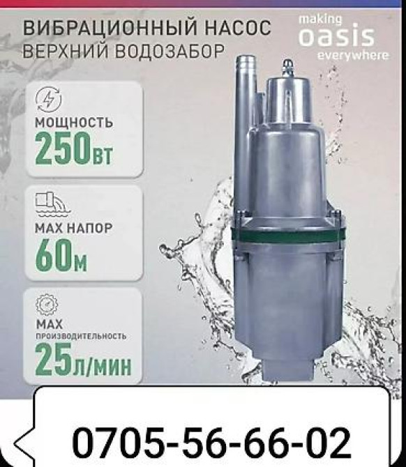 Насос погружной вибрационный новый для воды чистой и грязной можно Бишкек - изображение 2