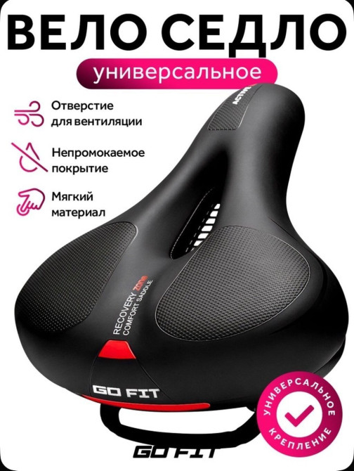 Велосипедное седло Go Fit черного цвета. Имеет эргономичную форму с Бишкек - изображение 1