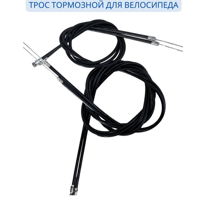 ???? Трос Тормозной для Велосипеда – Усиление Вашей Тормозной Системы! ????️ Бишкек - изображение 1