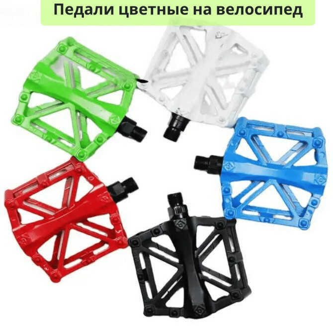 ???? Педали цветные для велосипеда алюминиевые Сочетая в себе стиль Бишкек - изображение 1