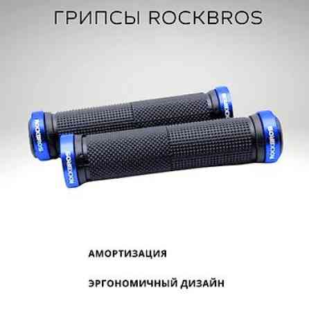 Грипсы Rockbros любого велосипеда Представляем эргономичные Бишкек