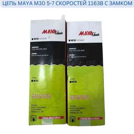 Откройте для себя надёжность с цепью велосипедной MAYA Chain M30 Бишкек